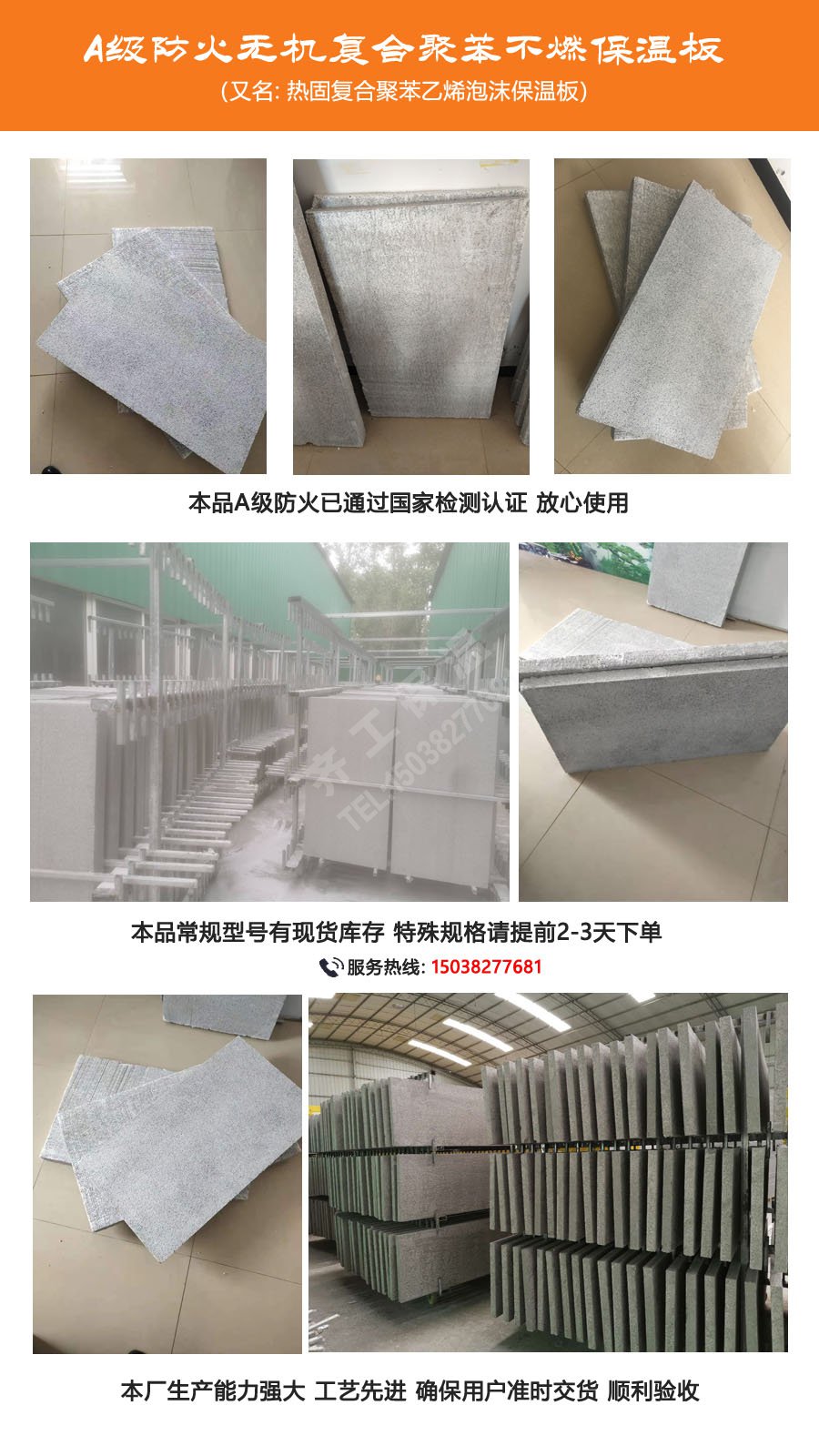 硅質(zhì)聚苯板廠(chǎng)家