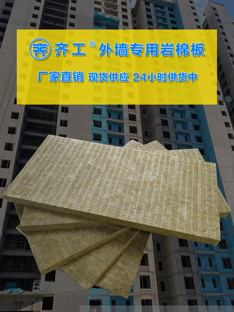 優(yōu)質巖棉板